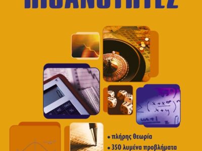 Εκδόσεις Ζήτη