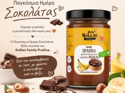 ΣΟΚΟΛΑΤΟΠΟΙΙΑ Ι.Κ.Ε "ΚΟΧΥΛΙ"
