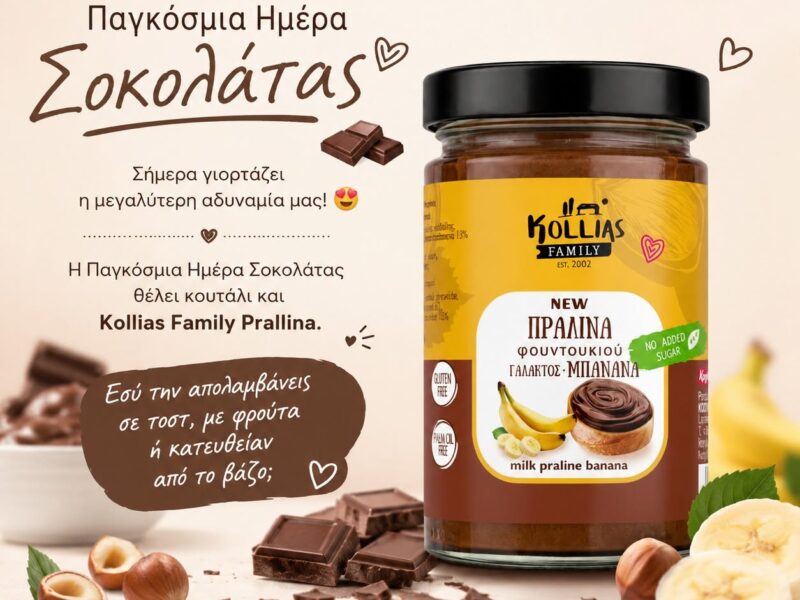 ΣΟΚΟΛΑΤΟΠΟΙΙΑ Ι.Κ.Ε "ΚΟΧΥΛΙ"