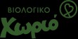 Βιολογικά προϊόντα - Online Βιολογικό κατάστημα