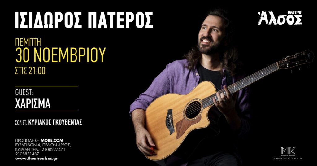 Θέατρο Άλσος