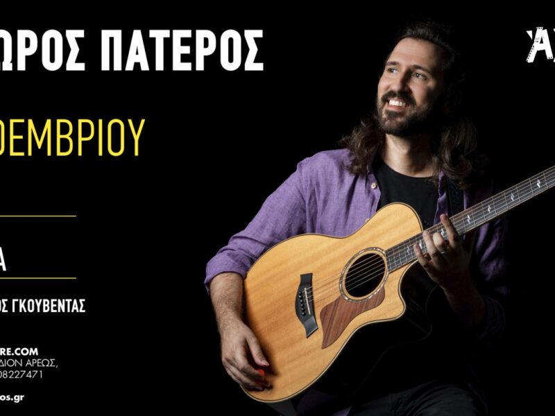 Θέατρο Άλσος