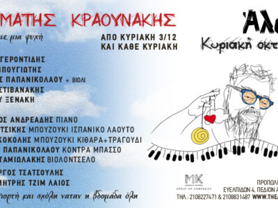 Θέατρο Άλσος