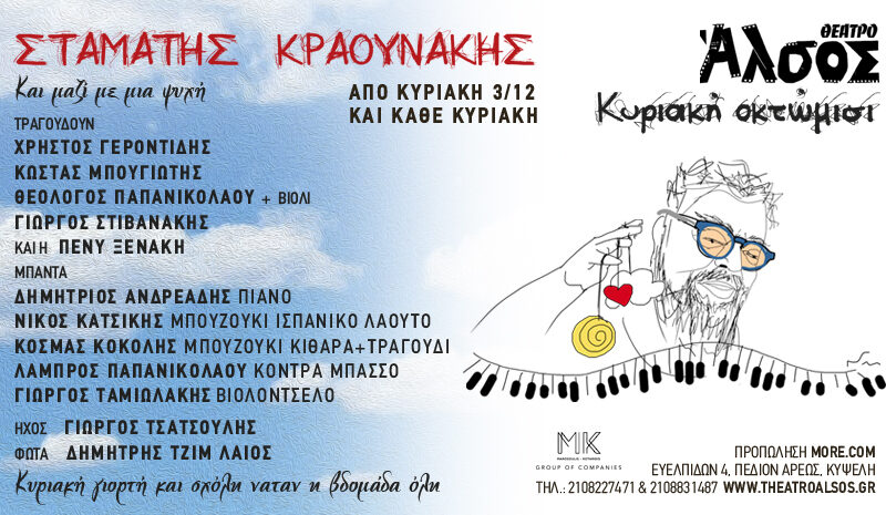 Θέατρο Άλσος
