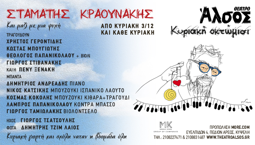 Θέατρο Άλσος