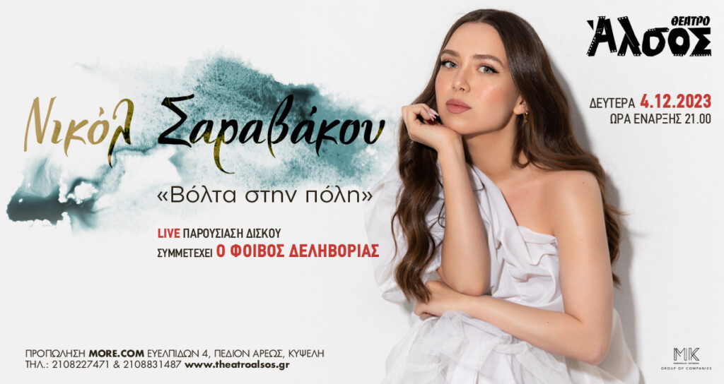 Θέατρο Άλσος