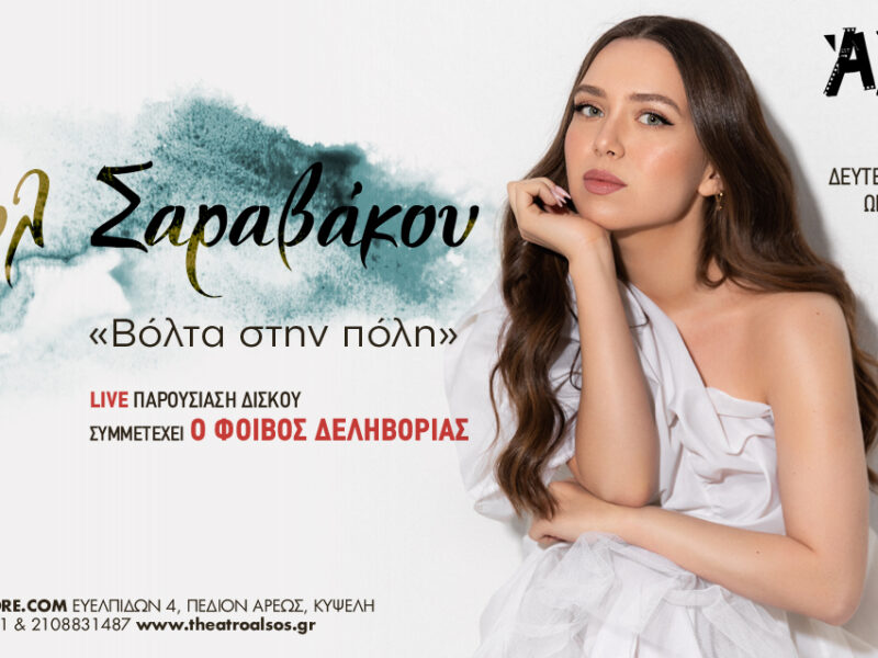 Θέατρο Άλσος