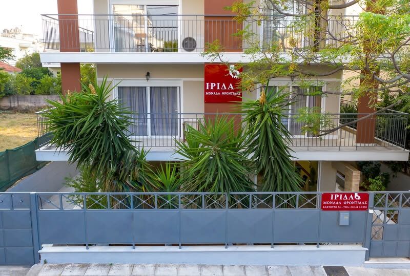 ΜΟΝΑΔΑ ΦΡΟΝΤΙΔΑΣ ΗΛΙΚΙΩΜΕΝΩΝ Ίριδα Χαλάνδρι