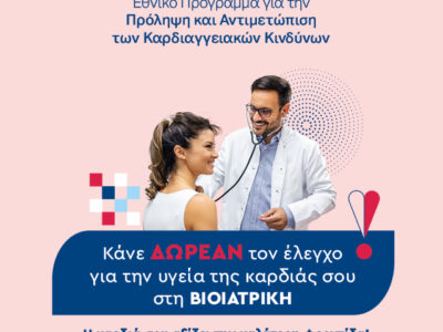 Βιοιατρική Αγ. Στεφάνου