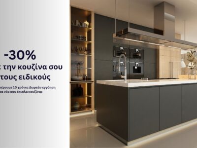 Woodify Έπιπλα Κουζίνας, Ντουλάπες, Συνθέσεις Σαλονιού