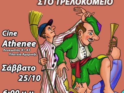 Cine Athenee