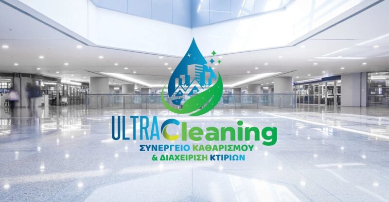 Καθαρισμός Πολυκατοικίας από 58€