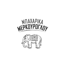 Μπαχαρικα Βοτανα Ελαια Χονδρικη | Μερκούρογλου