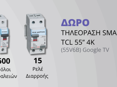 Ηλεκτρολογικό Υλικό - Φωτισμός - www.sidiropoulos.gr