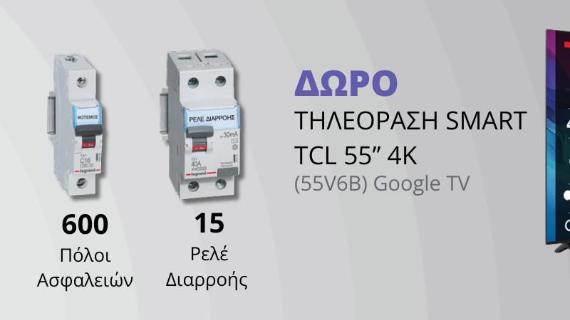 Ηλεκτρολογικό Υλικό - Φωτισμός - www.sidiropoulos.gr