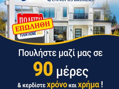 Μεσιτικό Γραφείο στην Αθήνα Your Home Sold
