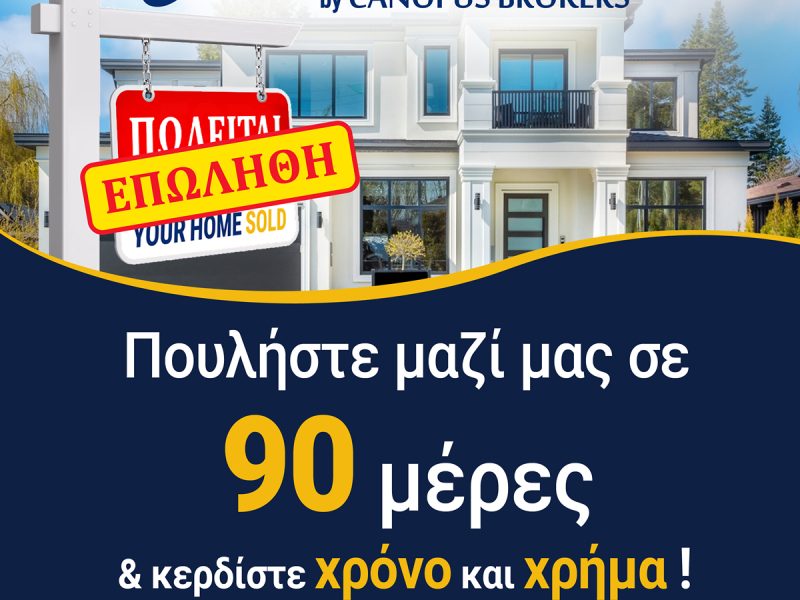 Μεσιτικό Γραφείο στην Αθήνα Your Home Sold