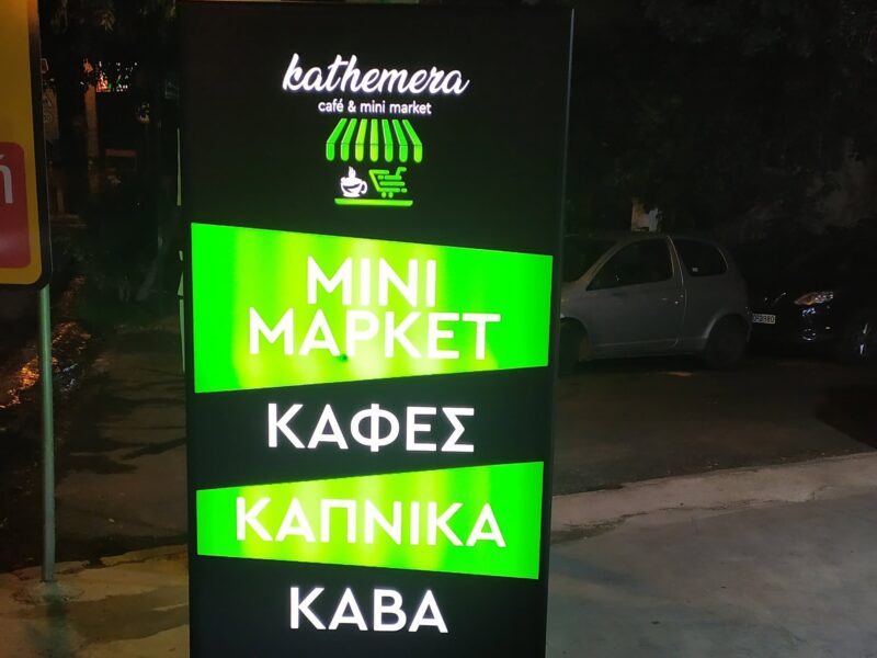 Kathemera café & mini market