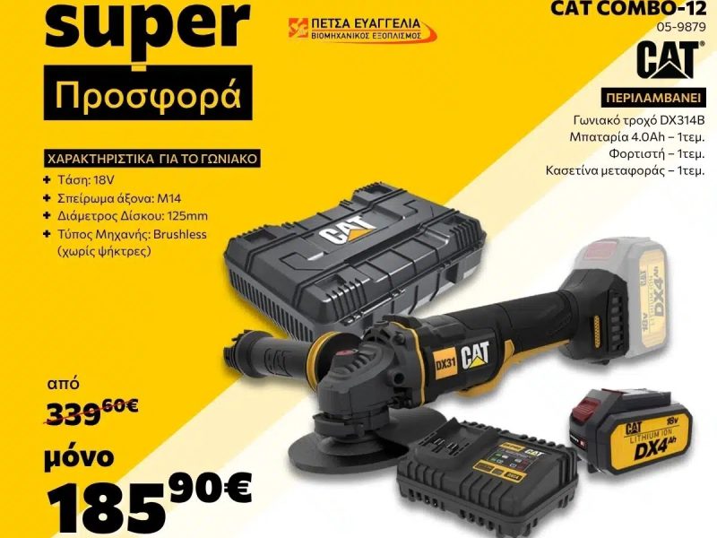 Petsa Tools Βιομηχανικός Εξοπλισμός, Τεχνικό Πολυκατάστημα, Εργαλεία