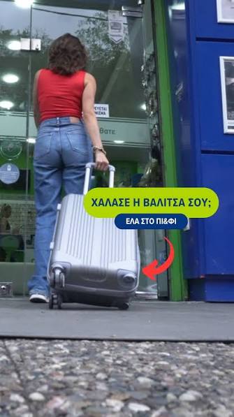 Pi kai Fi - Τακούνι και Κλειδί