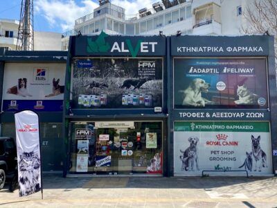 ALVET - Κτηνιατρικό Φαρμακείο Pet Shop Pet Grooming