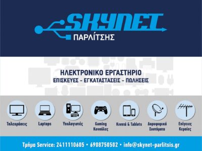 Skynet - Παρλίτσης