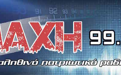 Μάχη 99.8 FM