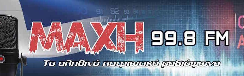 Μάχη 99.8 FM